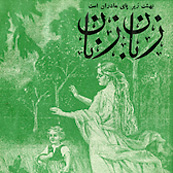 مجموعه صدیقه دولت آبادی
