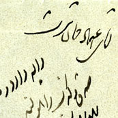 Mu‘tamid al-Sultan to I‘timad al-Atibba’